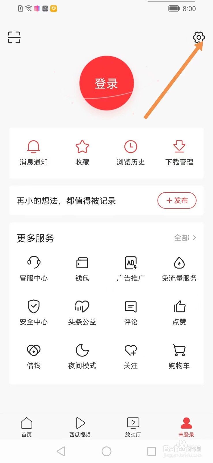 今日头条app如何查看隐私？