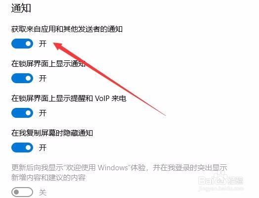 如何关闭Win10 1709右下角操作中心的通知提醒