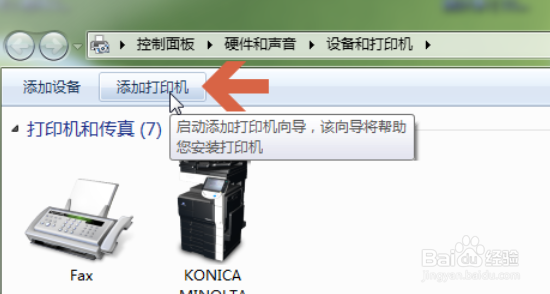 Win7如何添加网络打印机