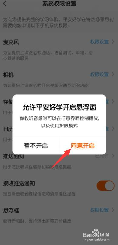 平安好学怎么开启后台播放音频