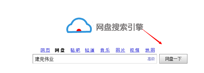 百度网盘搜索引擎怎么用