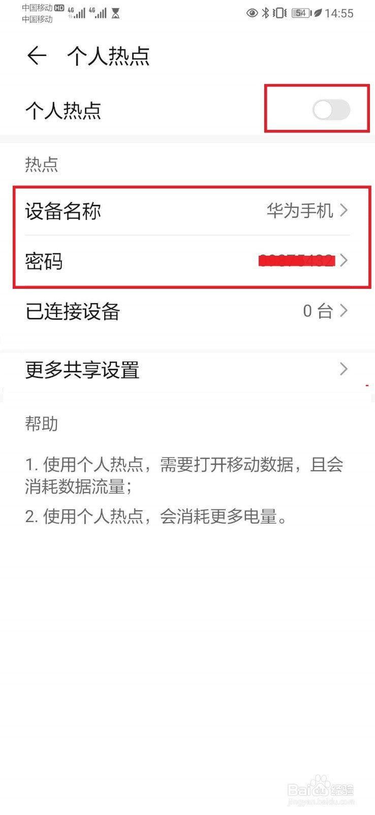 华为热点怎么开让别人连接