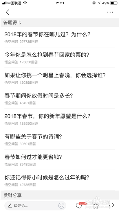 今日头条怎样获取额外机会抽取生肖卡,答题得卡