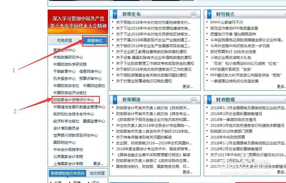 网上如何查询全国会计专业技术初级资格证书