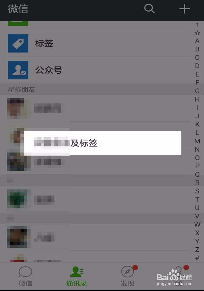 微信如何管理自己的好友