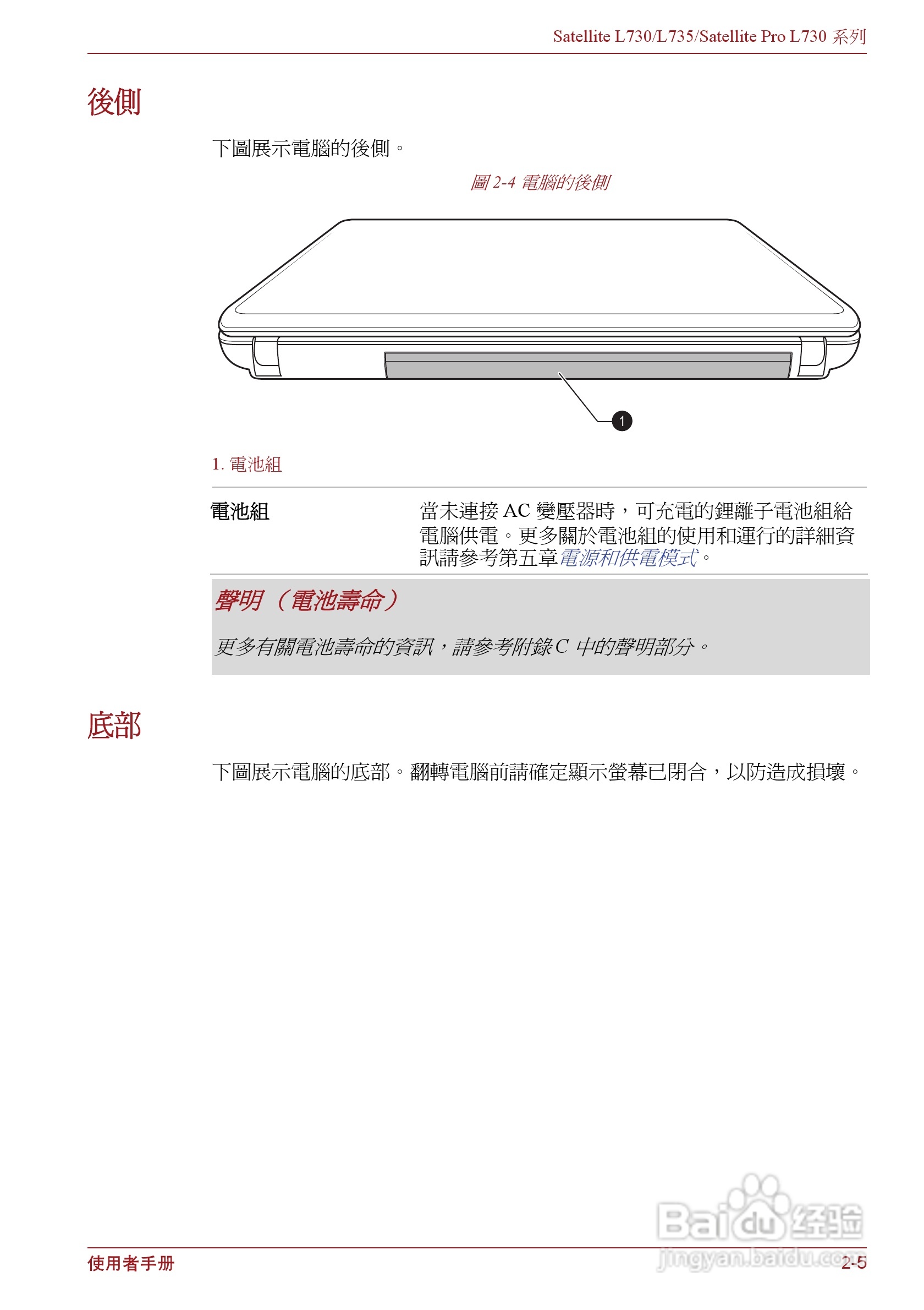 东芝Satellite L735笔记本电脑使用说明书:[3]