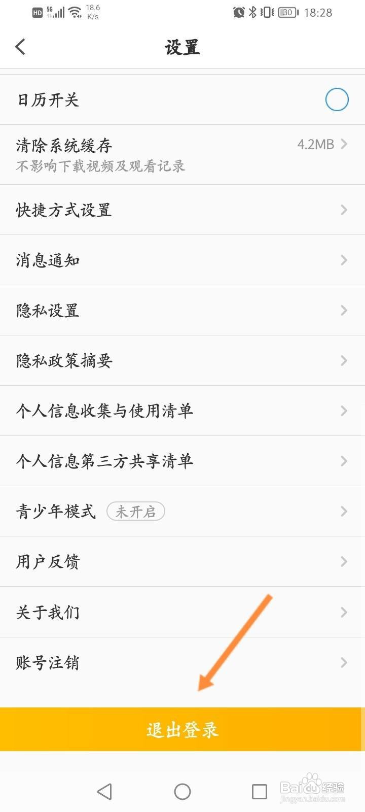 PP视频软件中怎么退出当前账号