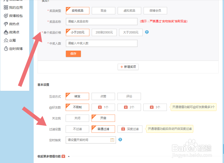 微博抽奖怎么发起
