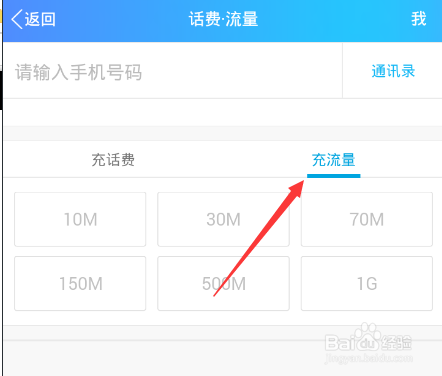 手机qq如何充话费，流量和q币