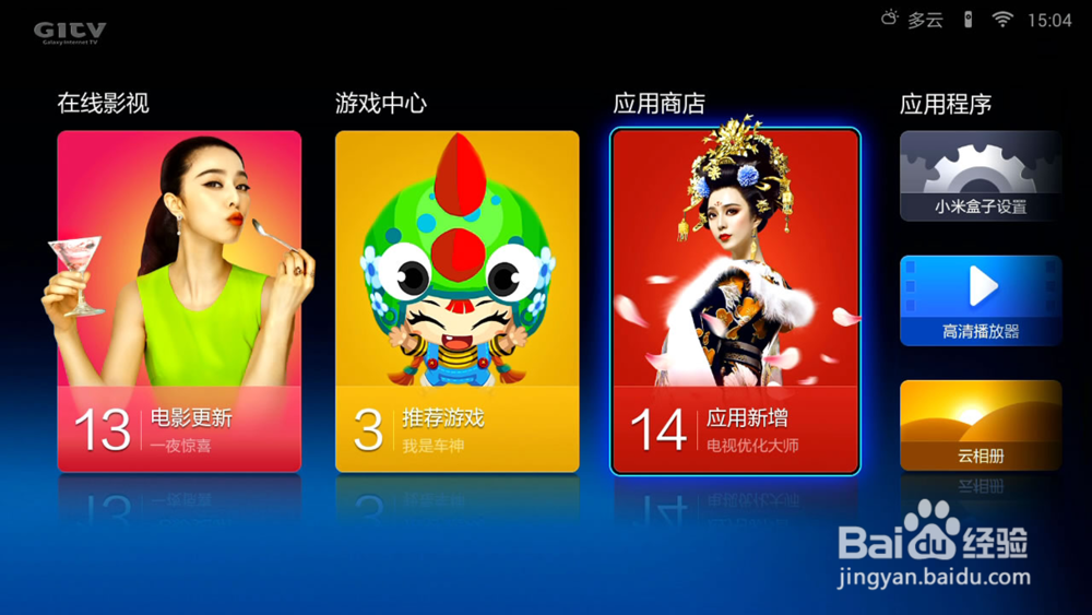 小米小盒子怎么玩？