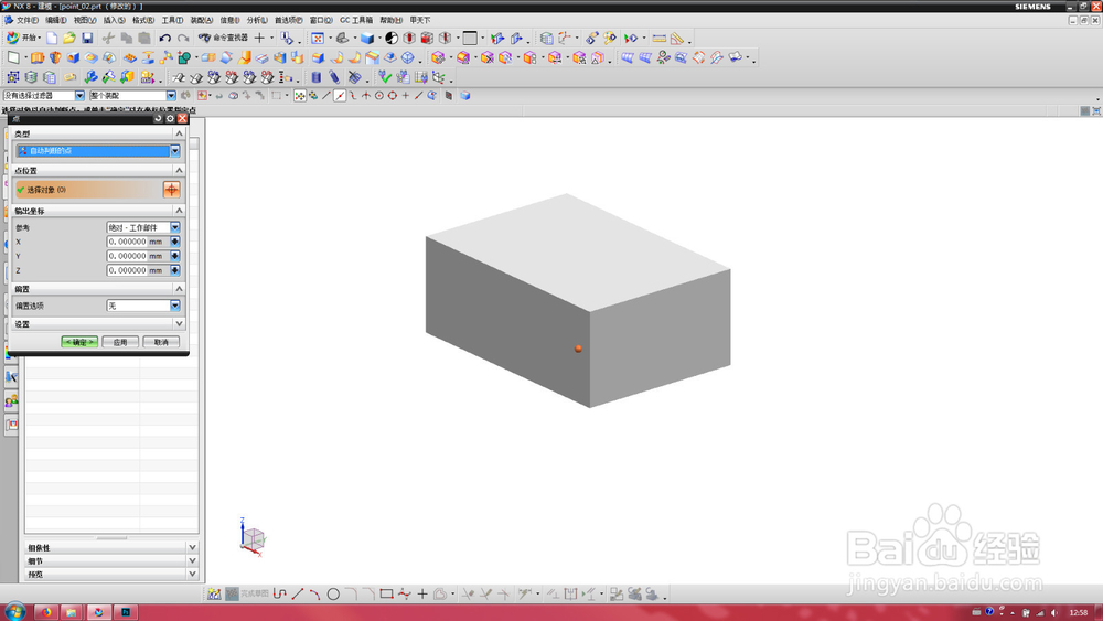 ug产品设计怎么创建在终点的基准点?