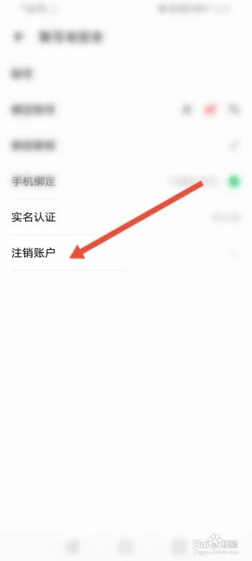 荔枝APP里面怎么申请注销账号