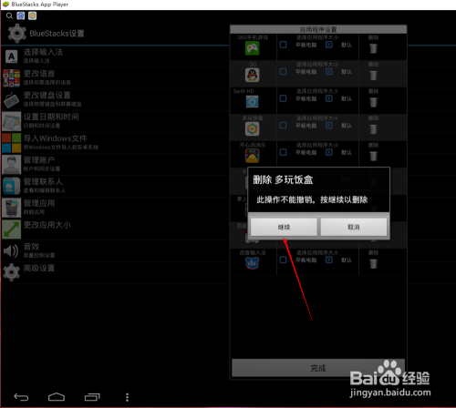 Start BlueStacks安卓模拟器如何卸载应用