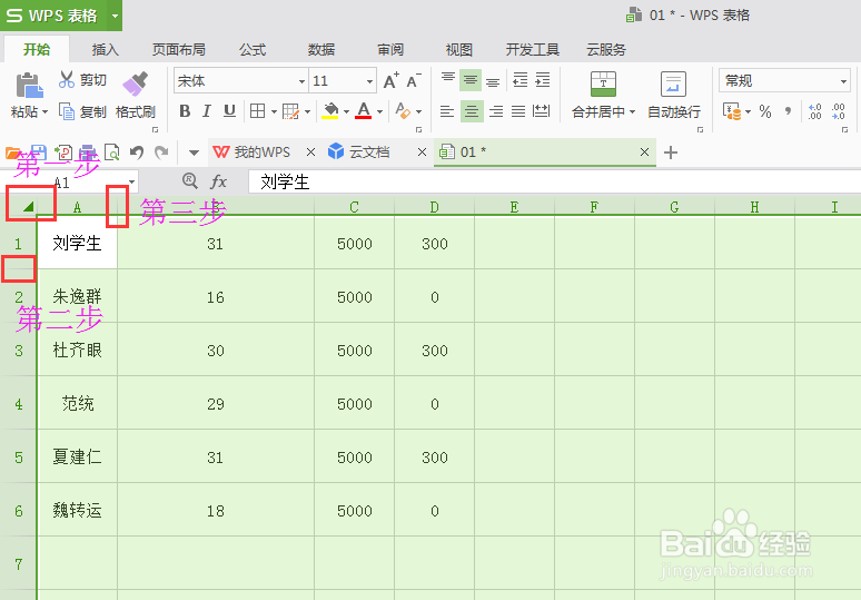 Excel中快速调整行高和列宽的两种方法?