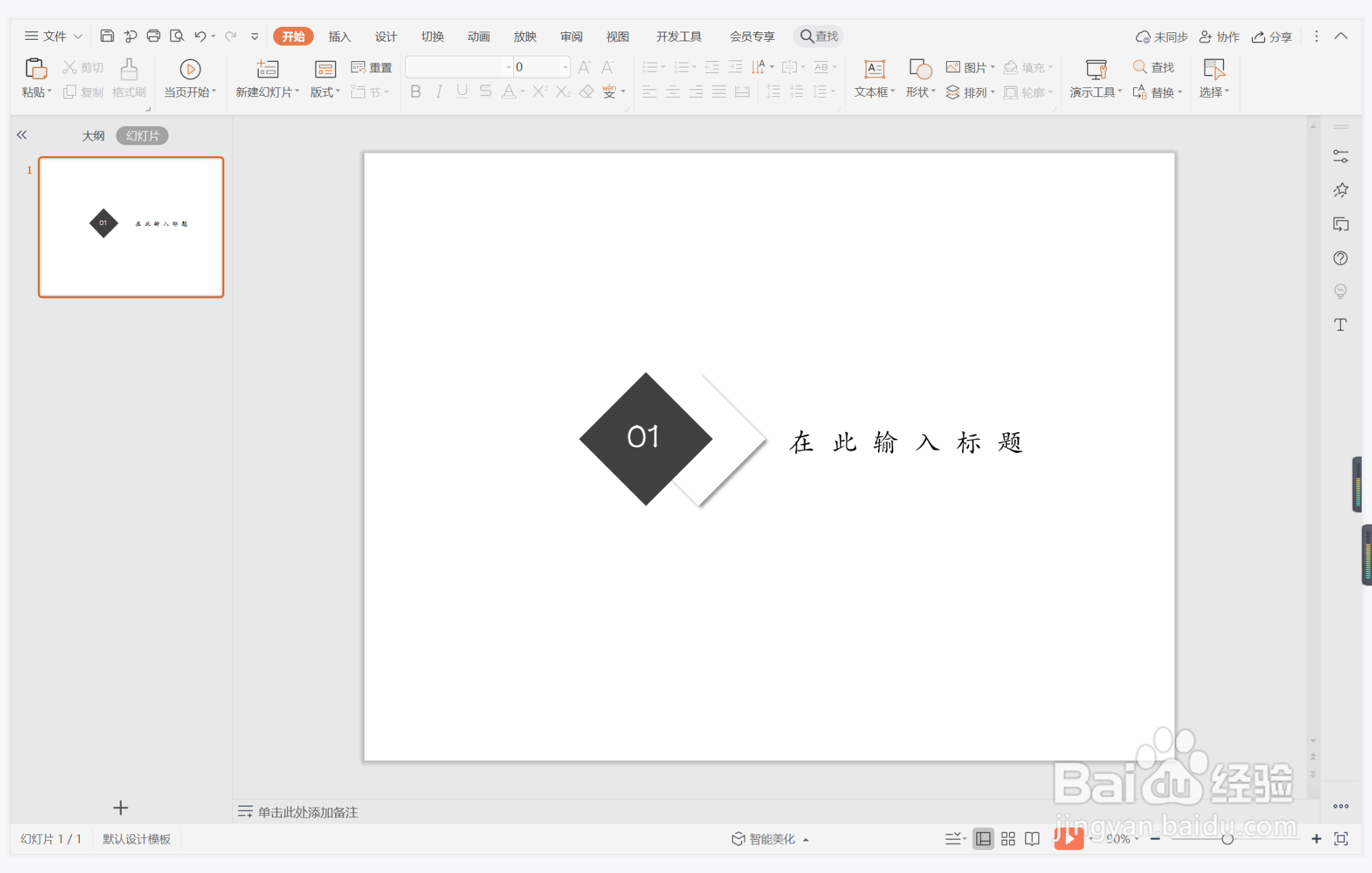 wps演示中如何制作冷淡几何型标题样式
