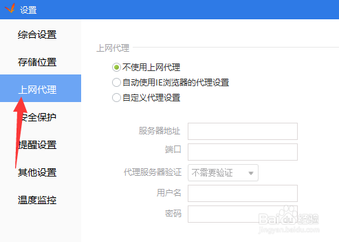 驱动精灵怎么自定义代理设置