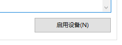 win10 屏幕亮度无法调节怎么办