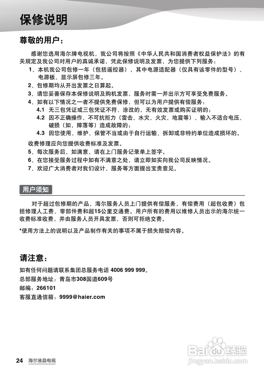 海尔LB37R3N液晶彩电使用说明书:[3]