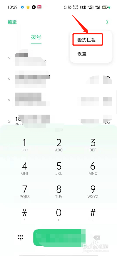 OPPO手机怎么将一个人的电话号码拉黑