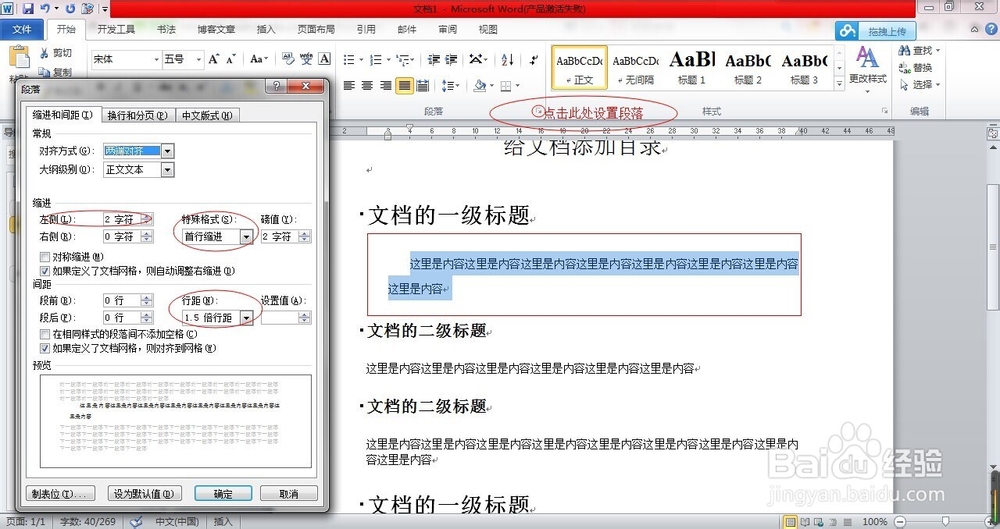 world文档的基本布局（毕业设计文档的整理）