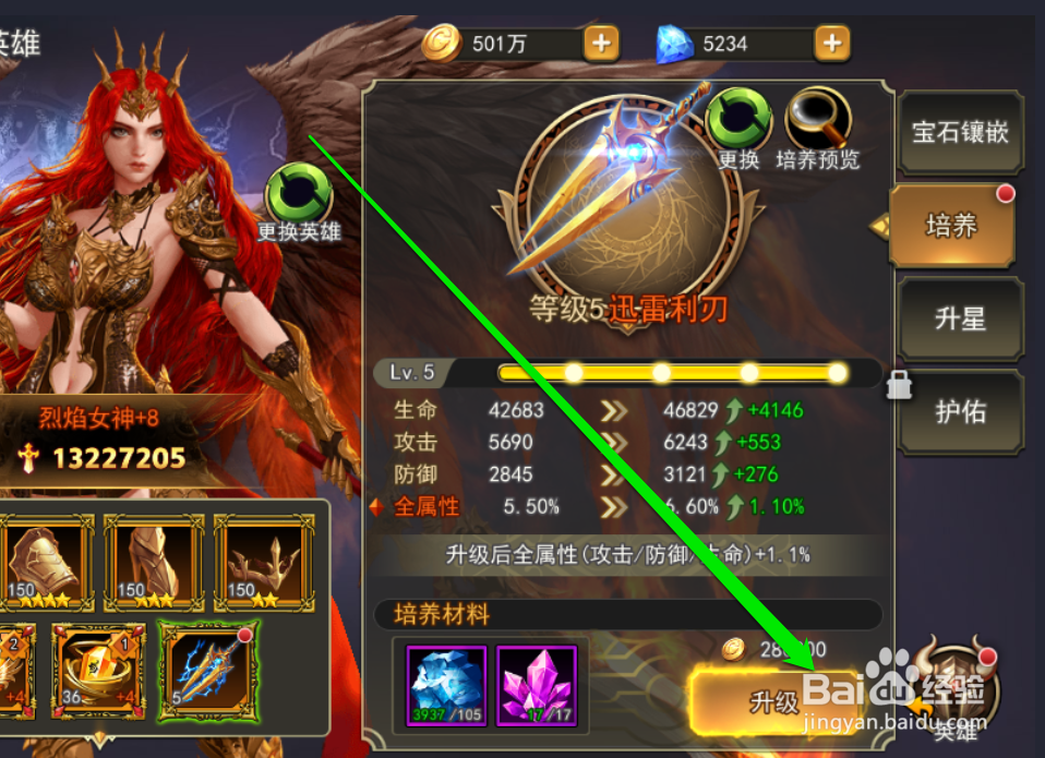 如何升级英雄的宝物