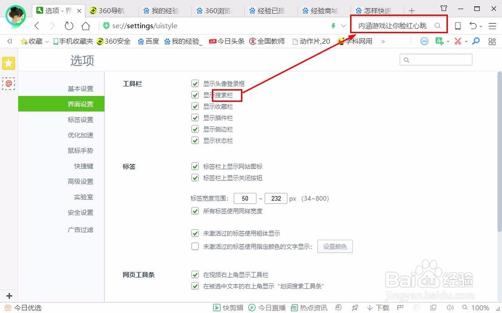 360浏览器工具栏位置