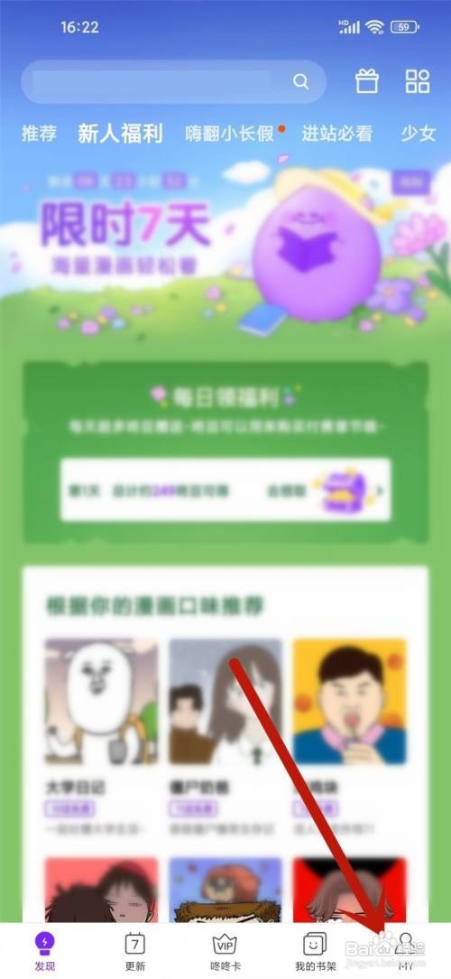如何使用咚漫漫画APP退出账号