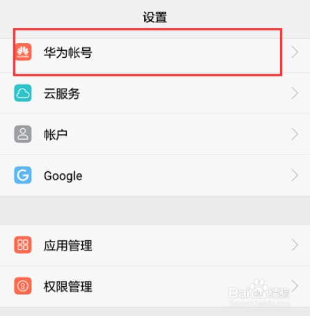 华为智慧生活怎么设置切换账号