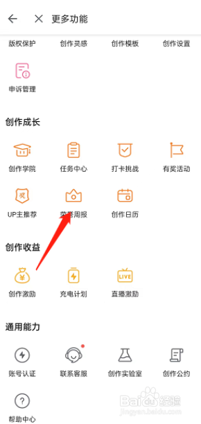 哔哩哔哩个人创作荣誉周报怎么查看?