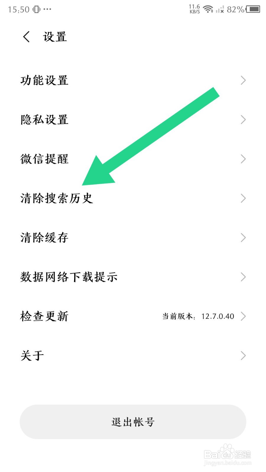 小米游戏中心app怎么清除搜索历史