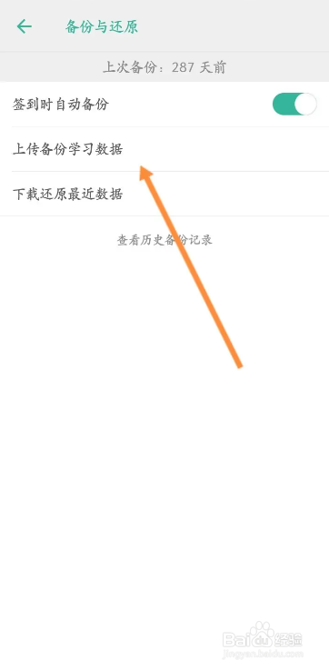 手机墨墨背单词app在哪上传备份学习数据