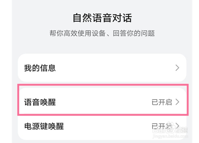 华为小艺怎么关闭