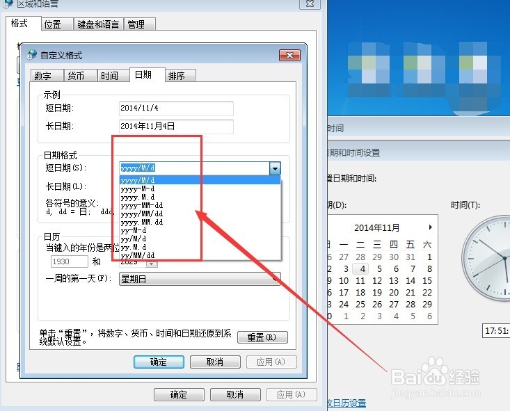 如何更改电脑日期日历格式