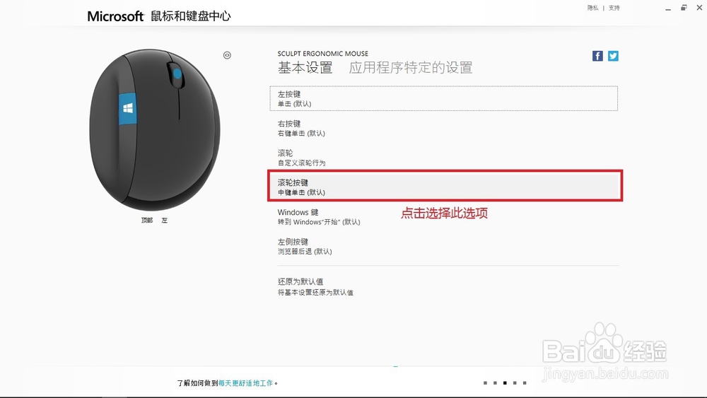 微软Sculpt Ergonomic Mouse功能使用