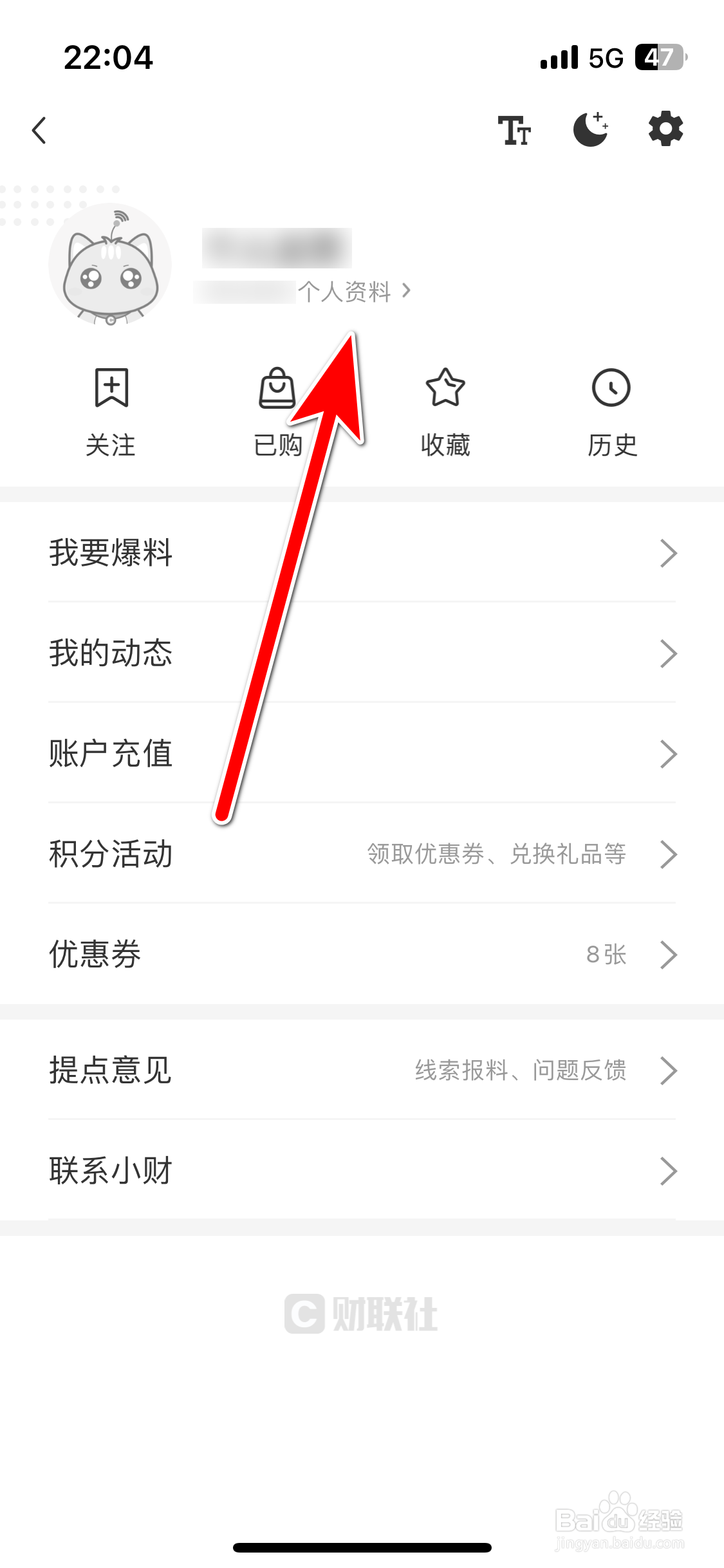 财联社如何更换个人头像