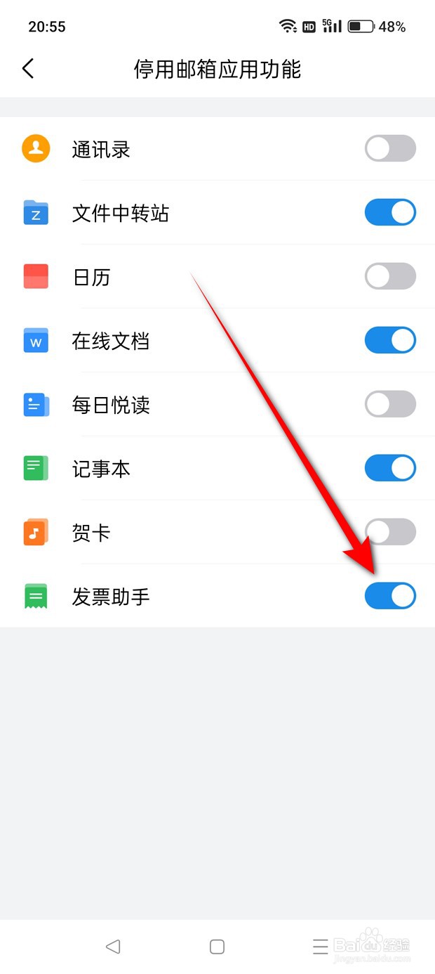 QQ邮箱发票助手功能怎么停用
