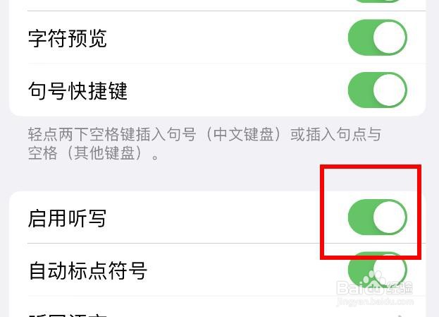 iPhone14怎么打开手机键盘中的启用听写功能