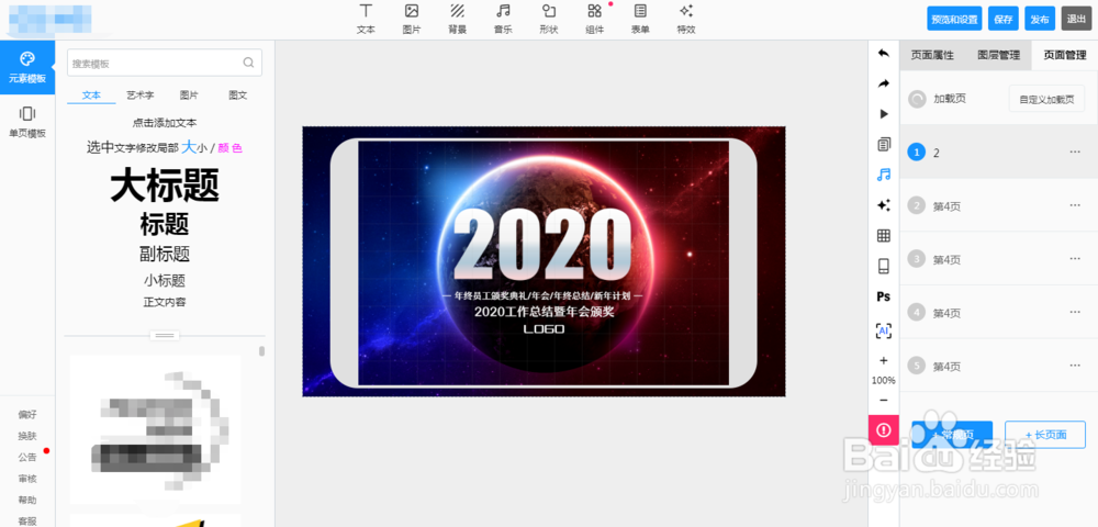 微信里的课件幻灯片制作教程