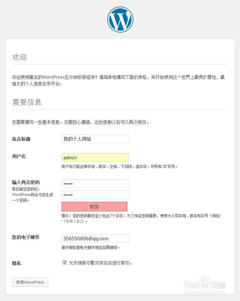 如何在本地环境安装WORDPRESS