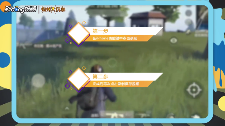 荒野行动iPhone怎么录制视频