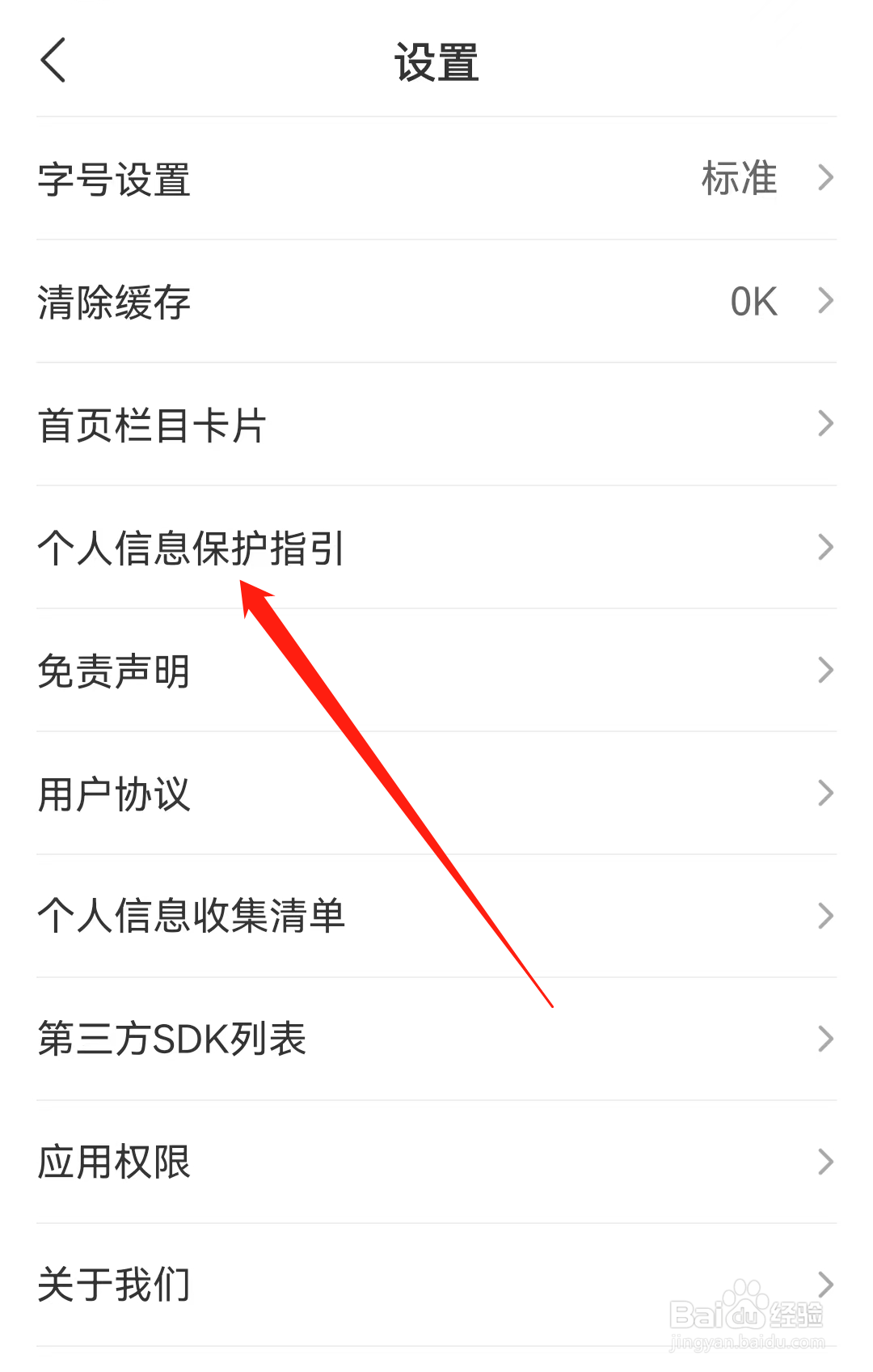 会选股查看个人信息保护指引