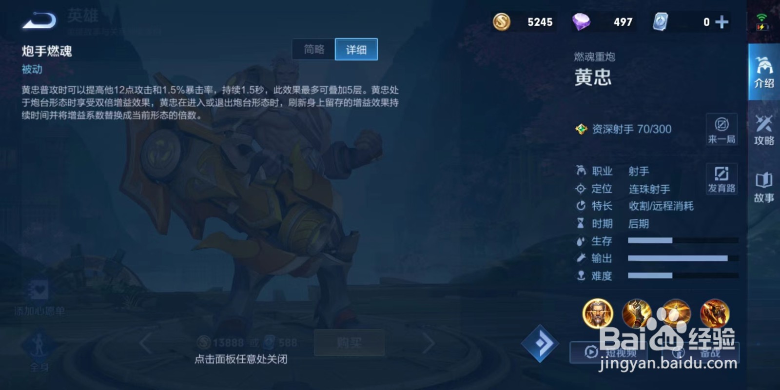 王者荣耀中黄忠的技能介绍