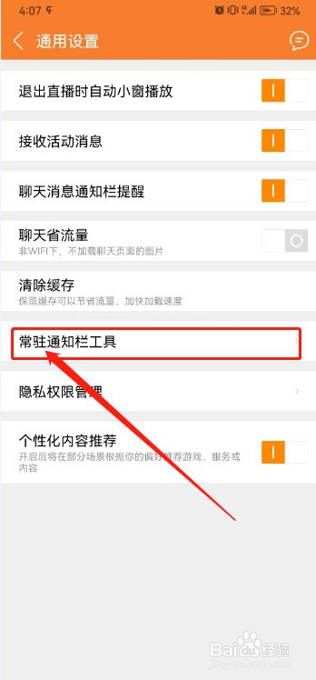 九游如何关闭常驻通知栏