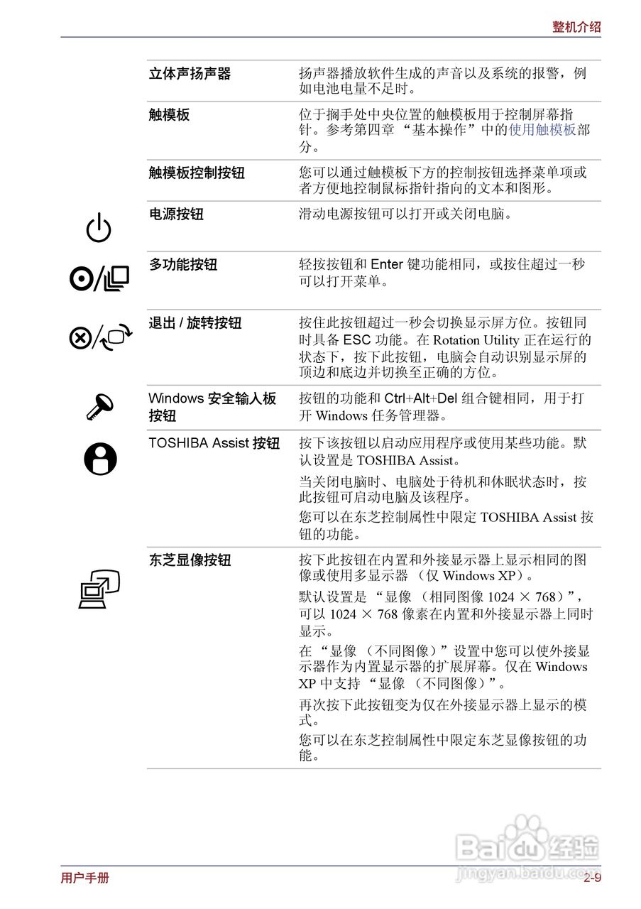 东芝Portege M400笔记本电脑使用说明书:[6]
