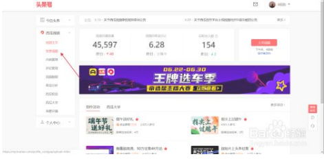 西瓜视频如何上传视频