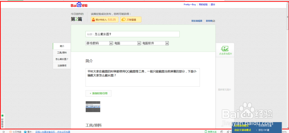 怎么截长图