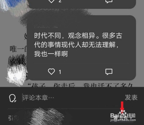 微信读书私密评论的操作