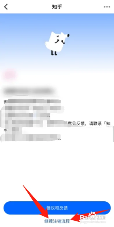 知乎怎么注销账号