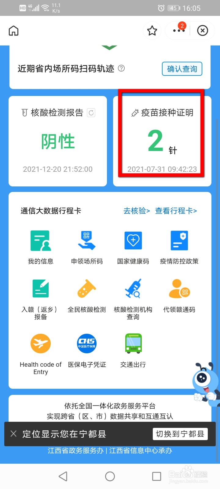 支付宝如何查看疫苗进行记录？