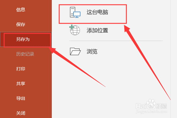 ppt怎么做长图?